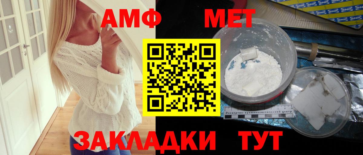 АМФ  Вход с VPN  Амфетамин  Находка  АМФ Premium 