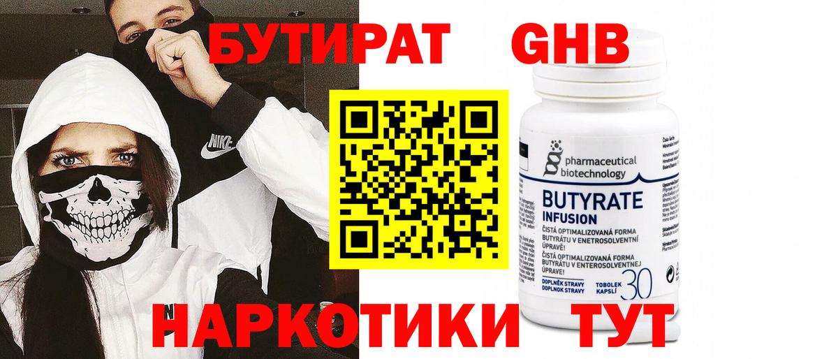 Бутират  Вход с VPN  Находка  БУТИРАТ 99% 