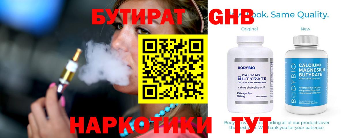 БУТИРАТ бутик Находка