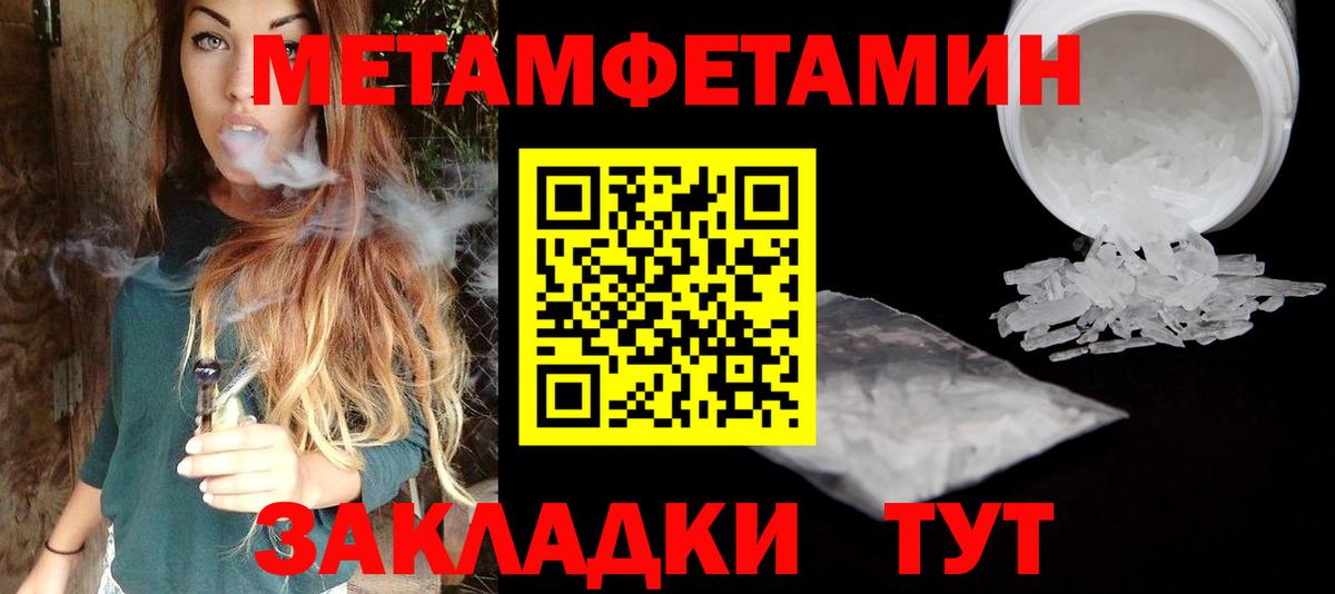 МЕТАМФЕТАМИН мет Находка
